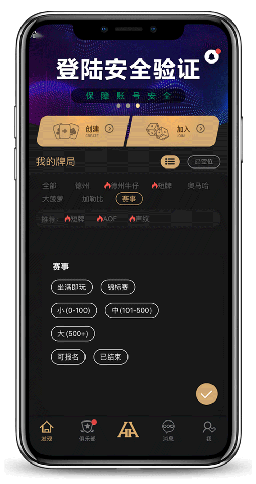 德扑圈APP界面截图